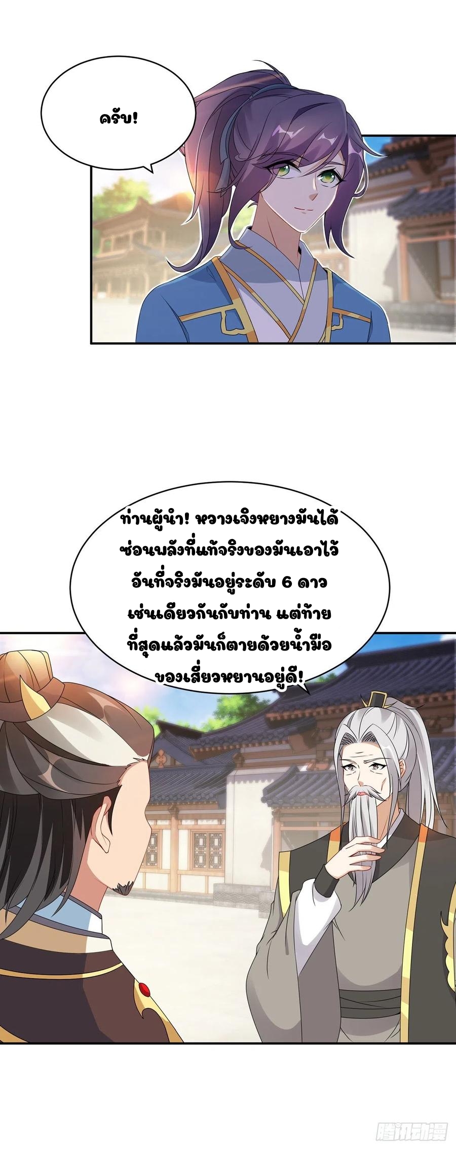 จักรพรรดิวิญญาณศักดิ์สิทธิ์ (ทันจีน) ตอนที่ 54 หน้า 11
