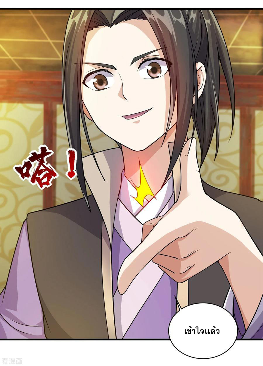 เทพอสูรสยบฟ้า ตอนที่ 7 หน้า 25