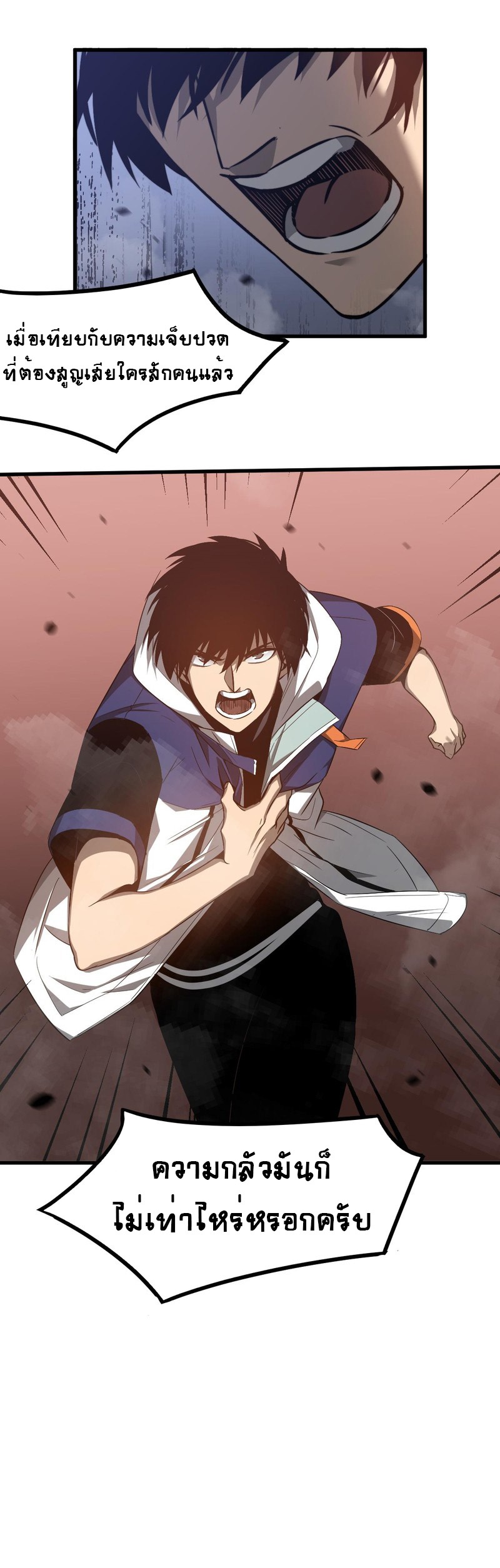 Super Evolution ตอนที่ 50 หน้า 19