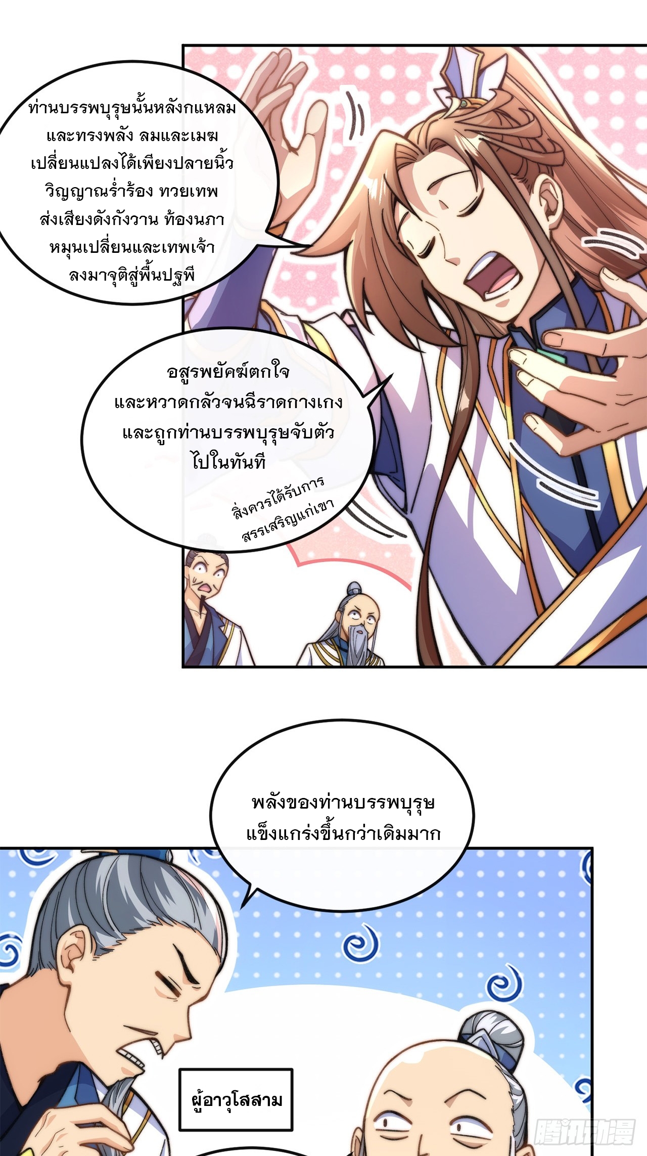 ระบบความแค้นของข้าX2 ตอนที่ 13 หน้า 5