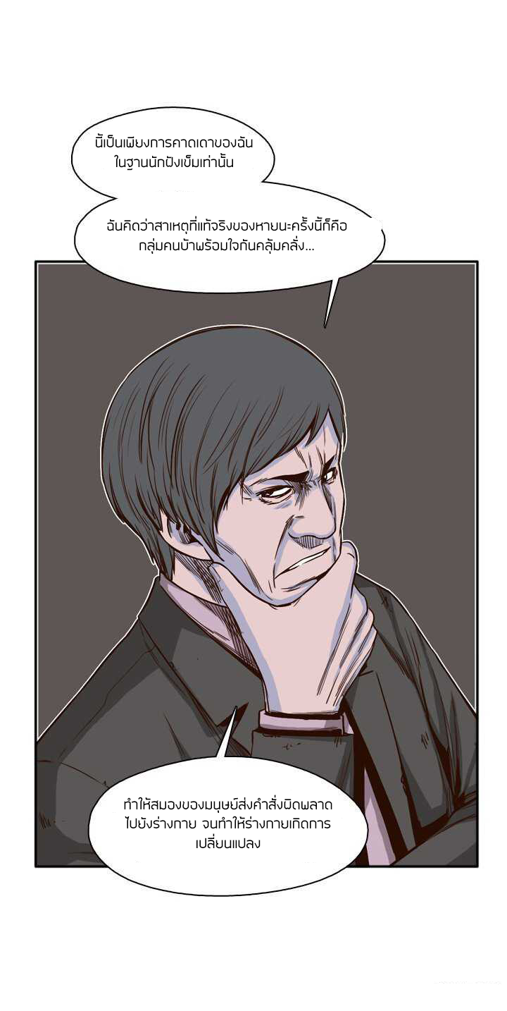 Ubdead king ตอนที่ 32 หน้า 11