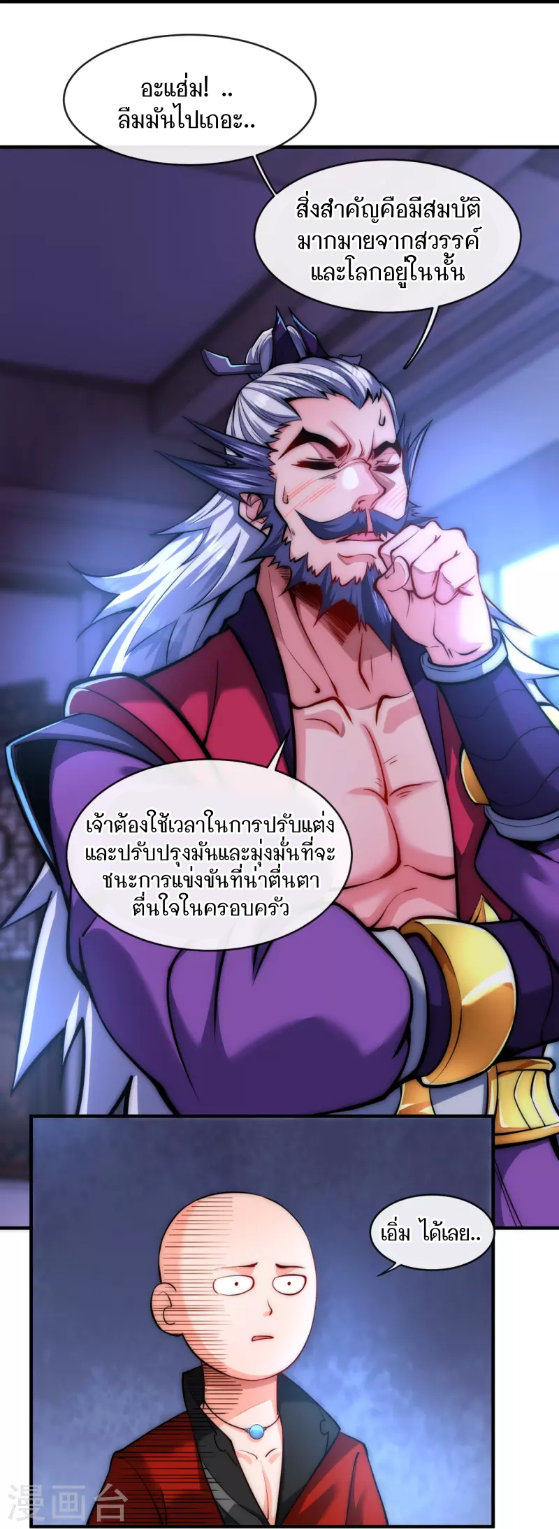 ฉันฆ่าสัตว์ประหลาดแล้วแข็งแกร่งขึ้น! ตอนที่ 1 หน้า 18