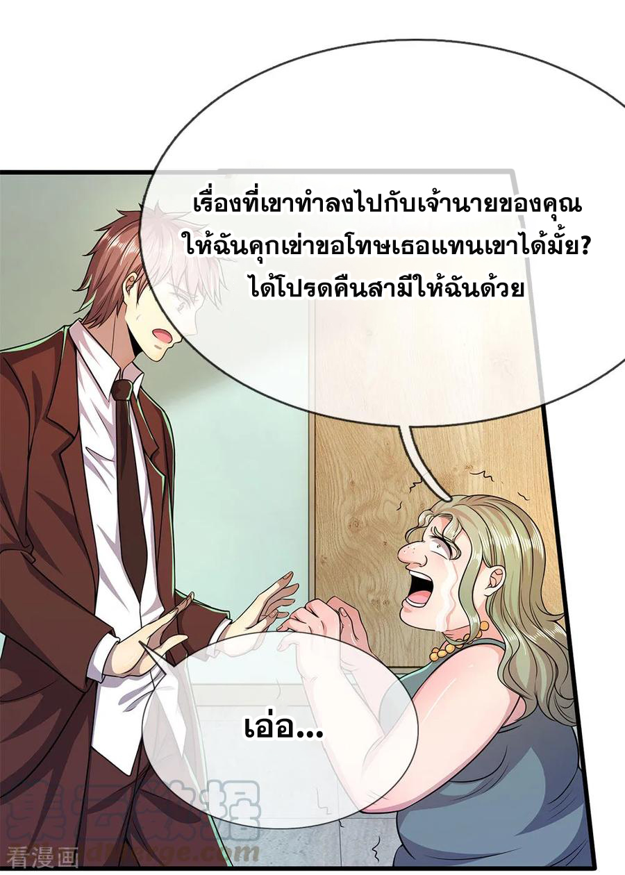 มหาเทพเซียนหมอ ตอนที่ 158 หน้า 9