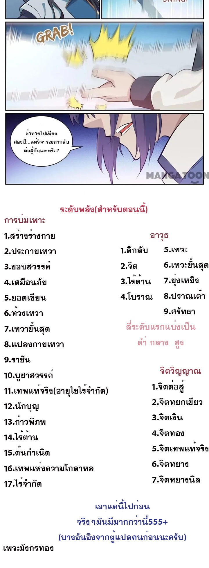 ร้อยเทพ ตอนที่ 10 หน้า 9