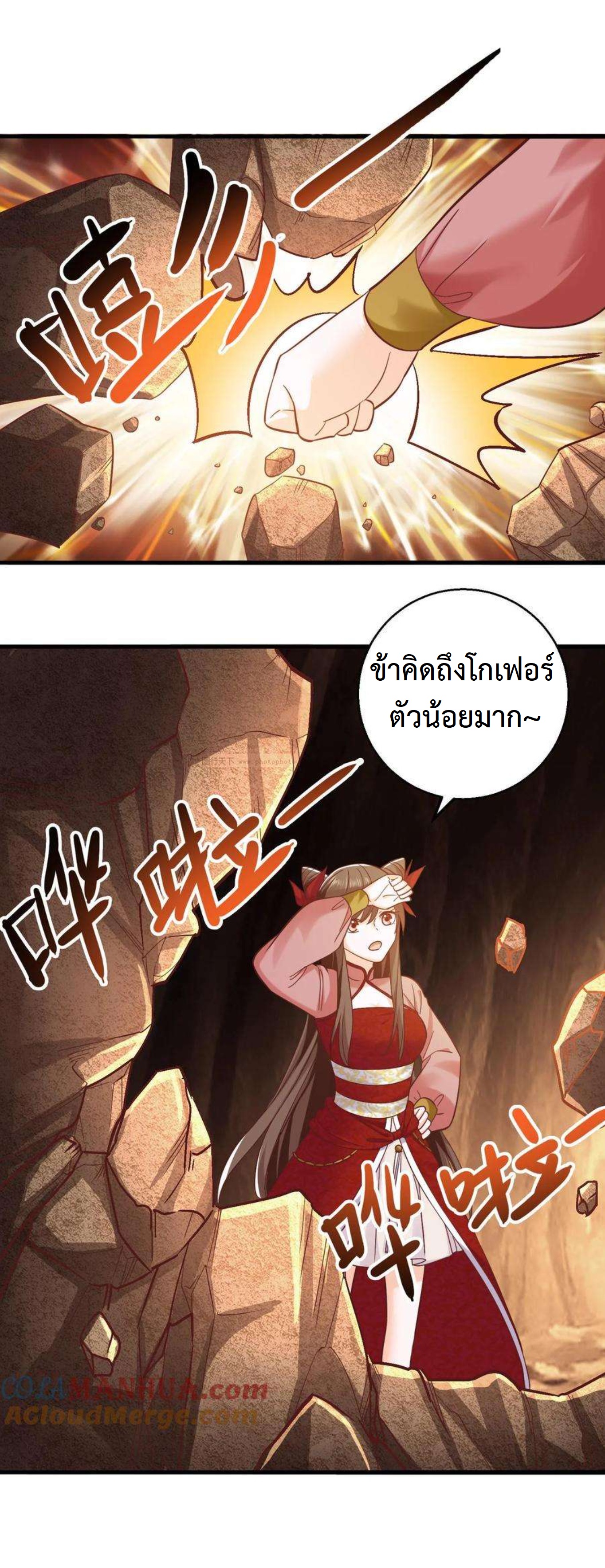 ปีศาจที่ไร้เทียมทานในโลก ตอนที่ 247 หน้า 8