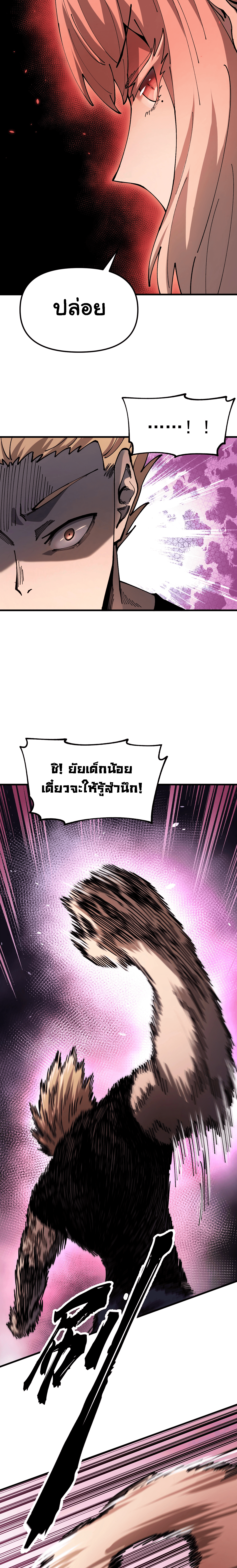 ผู้ฝึกสัตว์อสูรระดับโลก: ฉันมองเห็นเส้นทางวิวัฒนาการ ตอนที่ 2 หน้า 14