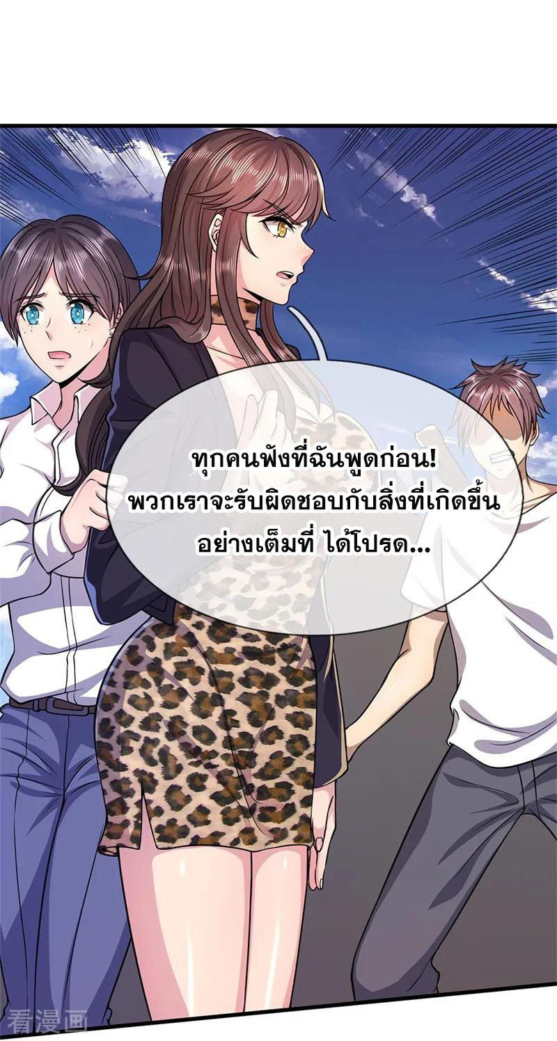 มหาเทพเซียนหมอ ตอนที่ 140 หน้า 19