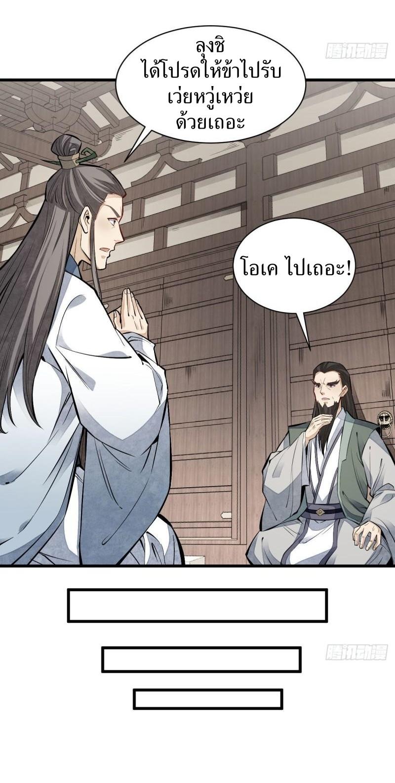 Lan Ke Qi Yuan ตอนที่ 111 หน้า 11