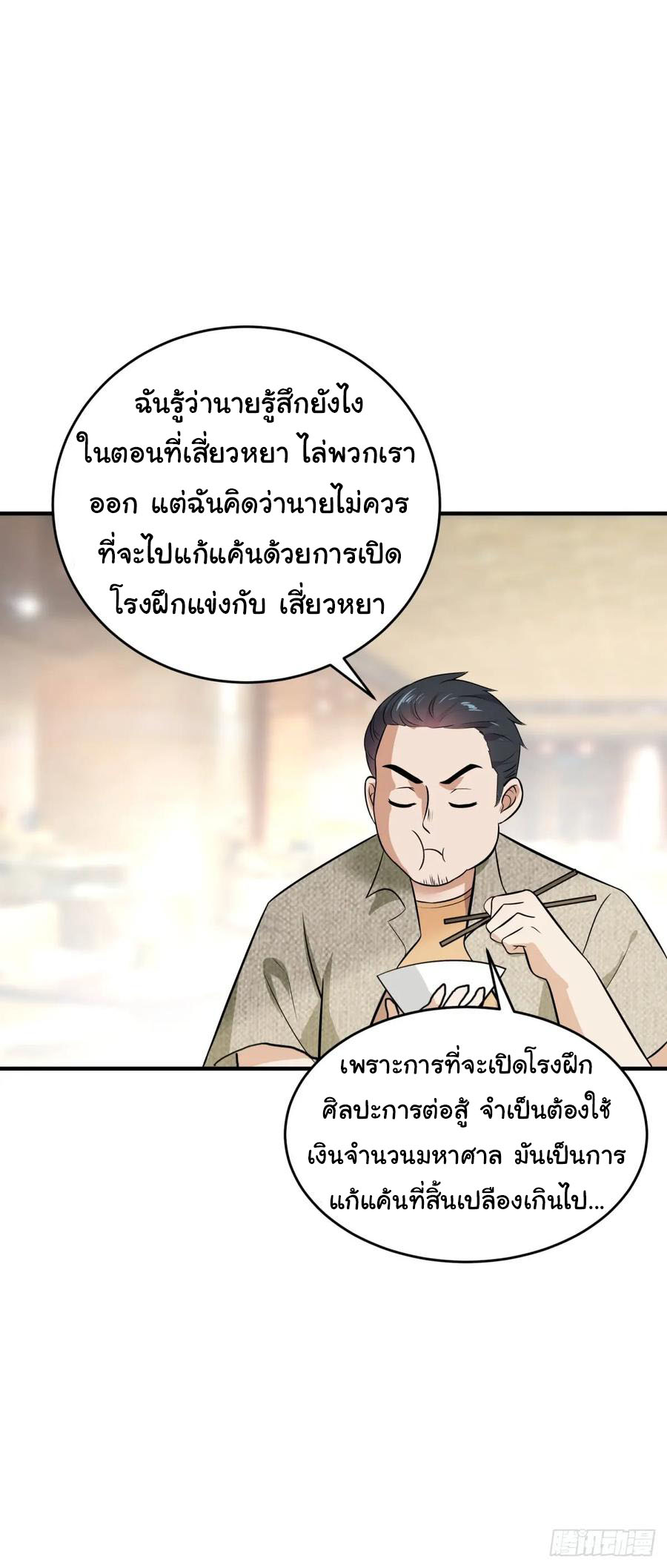 ระบบไลฟ์สด เจ้าพ่อสายเปย์ ตอนที่ 14 หน้า 7