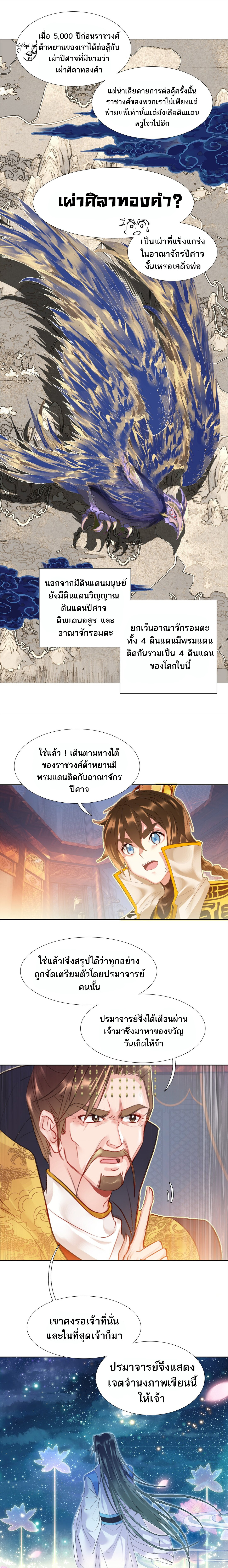 แท้จริงแล้วข้าคือปรมาจารย์ไร้เทียมทาน? ตอนที่ 8 หน้า 6