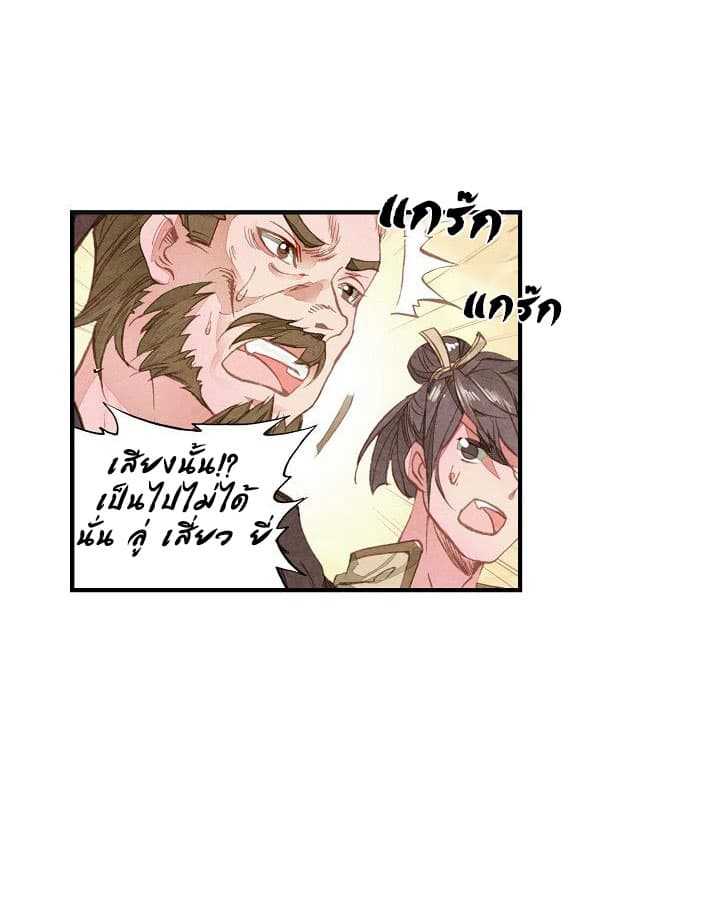 The Great Deity ตอนที่ 2 หน้า 6