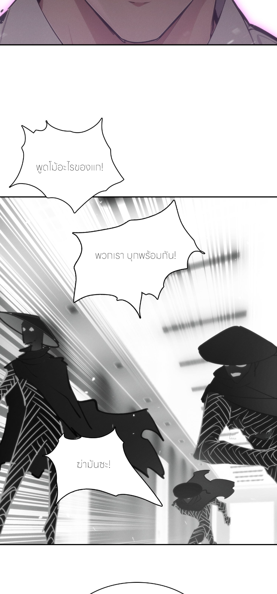 ชีวิตใหม่ในฐานะไป๋อู๋ฉาง ตอนที่ 10 หน้า 15