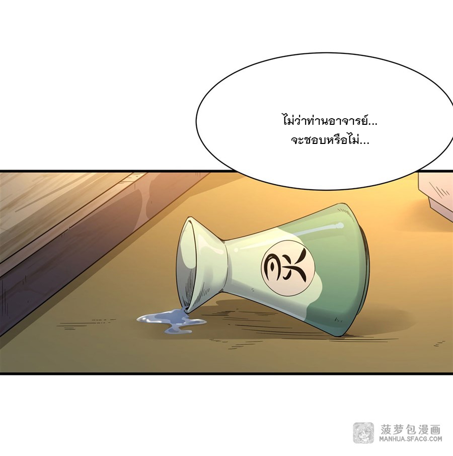 ศิษย์ของข้าล้วนมีอนาคตที่ยิ่งใหญ่ (ชนจีน) ตอนที่ 30 หน้า 2