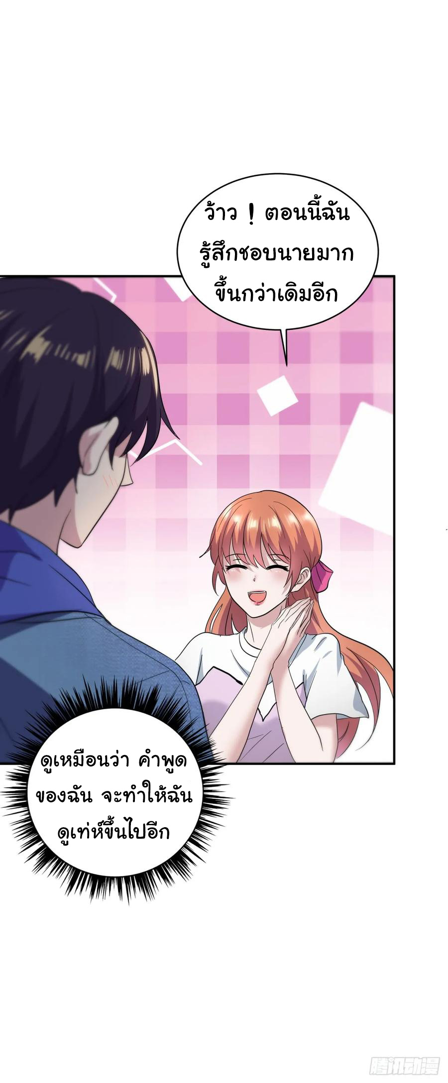 ระบบไลฟ์สด เจ้าพ่อสายเปย์ ตอนที่ 13 หน้า 17