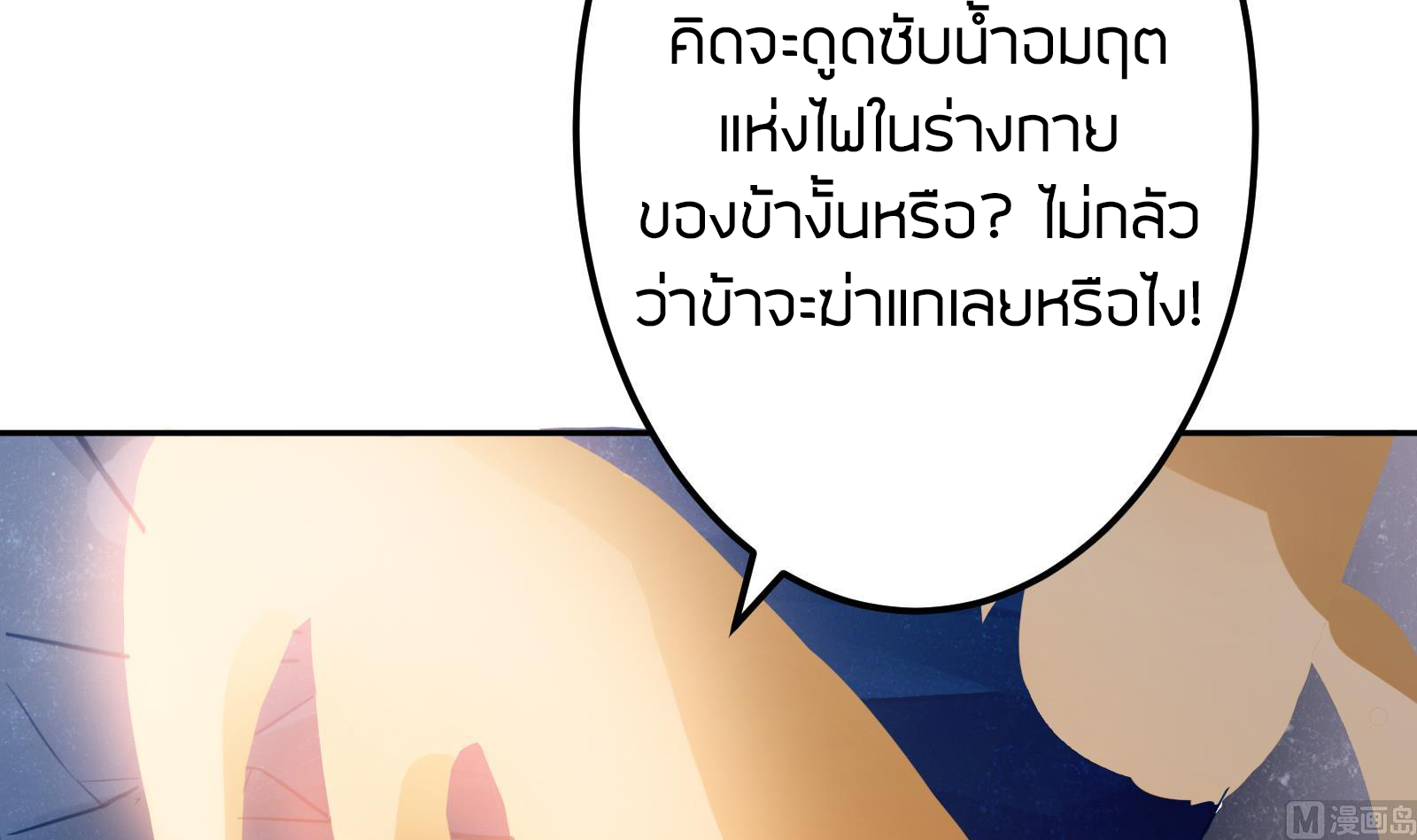 Peerless sword god เทพกระบี่ไรเทียมทาน ตอนที่ 65 หน้า 42