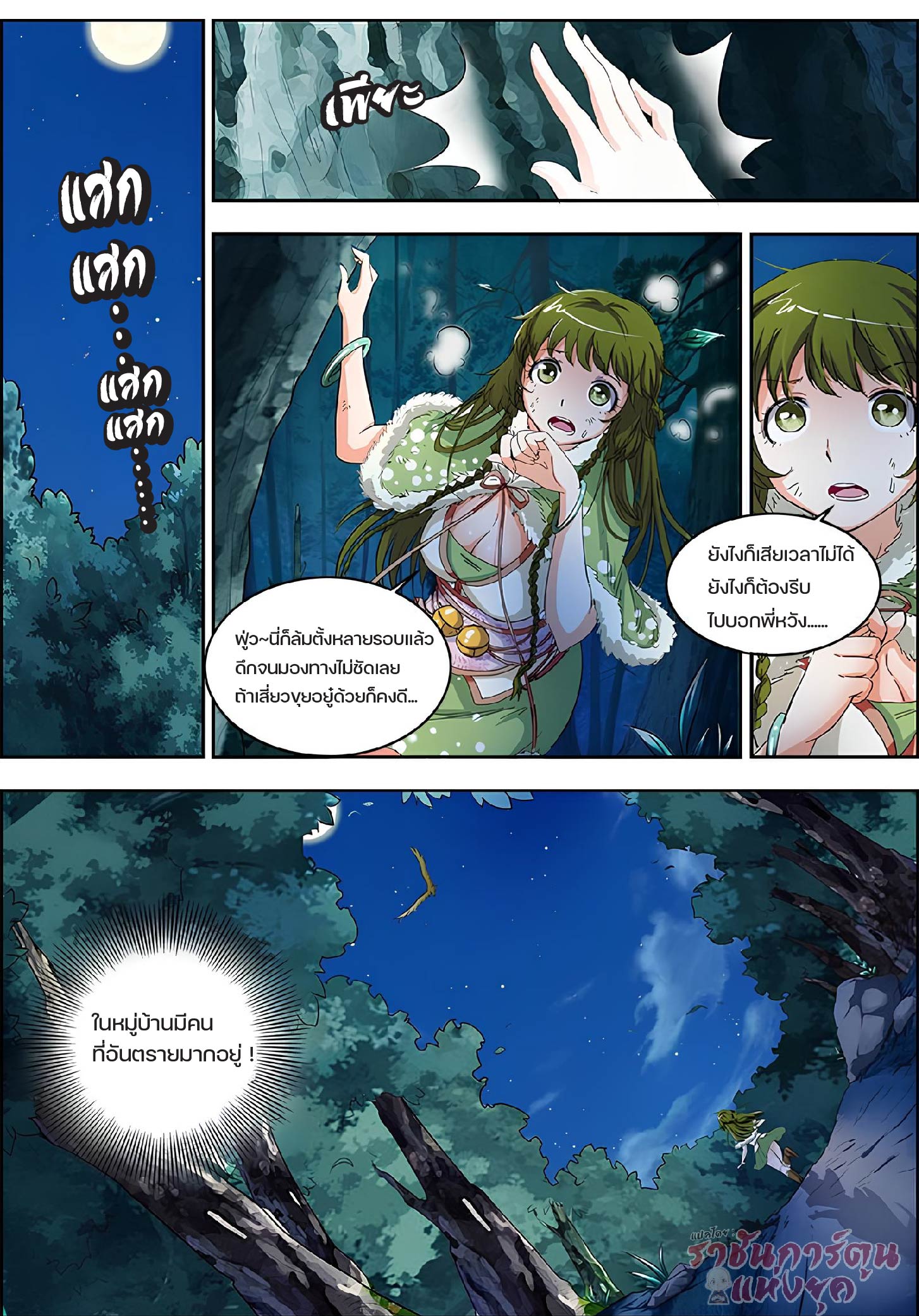 ปรมาจารย์วิญญาณ ตอนที่ 18 หน้า 4