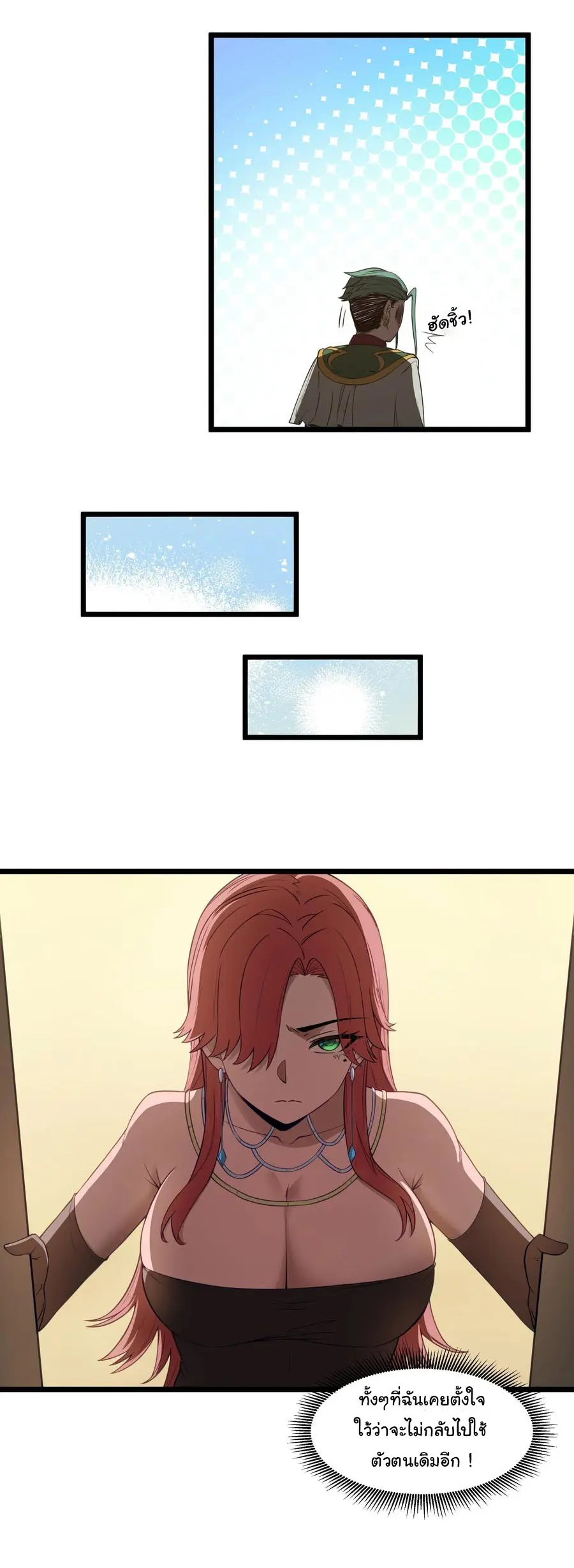 ผู้กล้าอย่างข้าจะพิชิตโลกาด้วยเงิน ( This Hero is a Money Supremacist ) ตอนที่ 32 หน้า 39