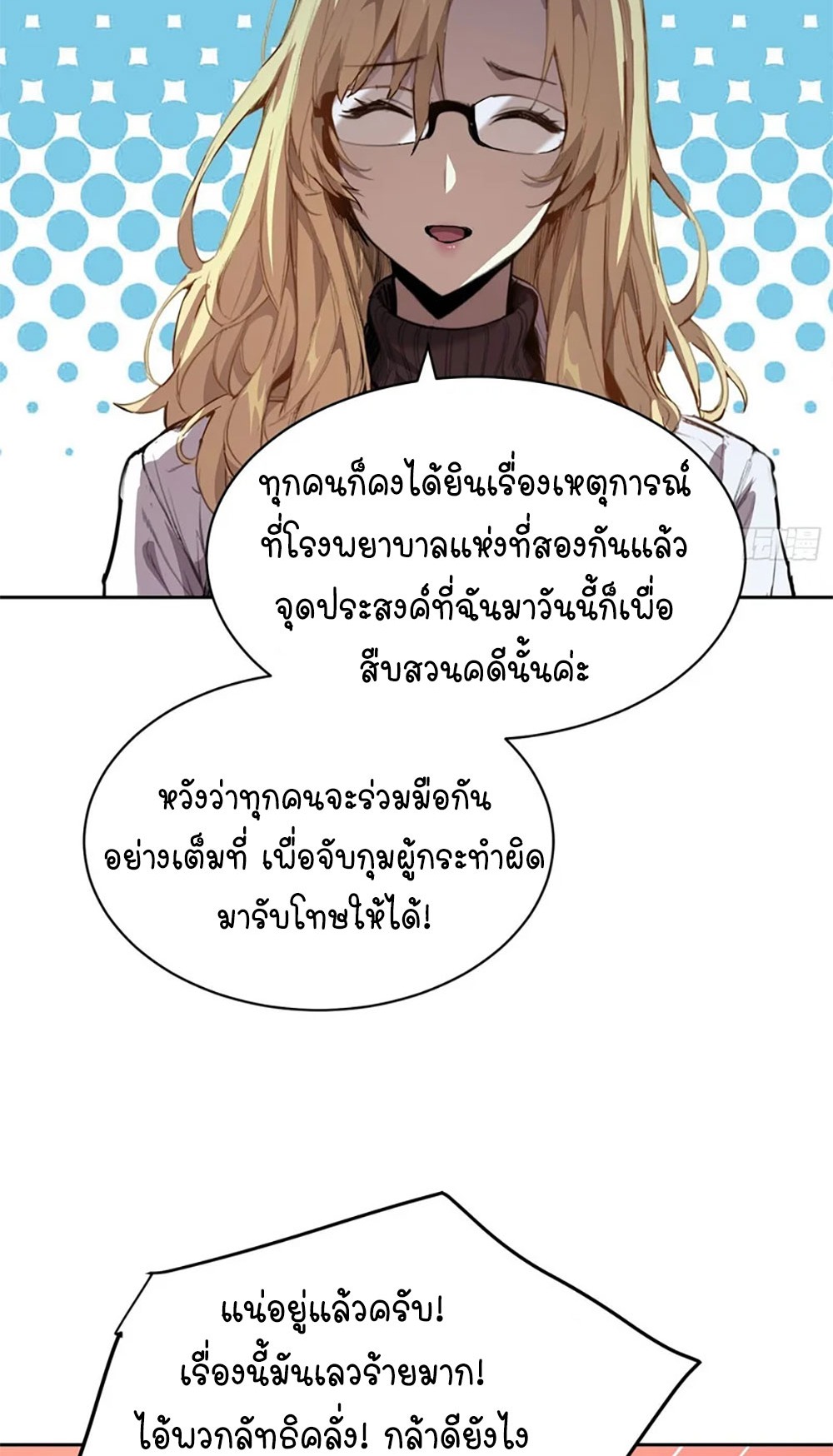 [Emo] Mood Disorder | โรคอารมณ์ คนคลั่งแดนวิปลาส ตอนที่ 33 หน้า 21