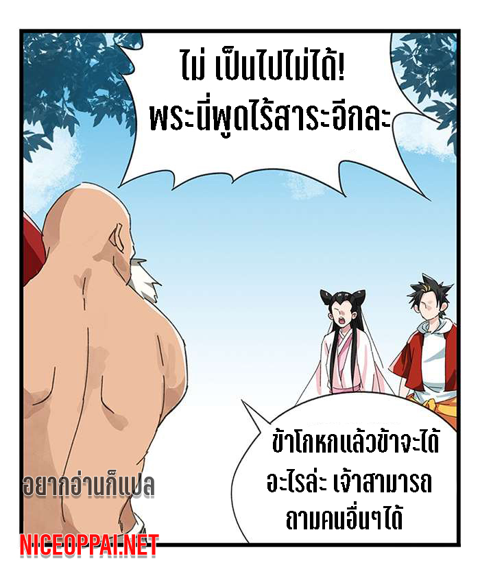 หอคอยสู่สวรรค์ ตอนที่ 29 หน้า 58