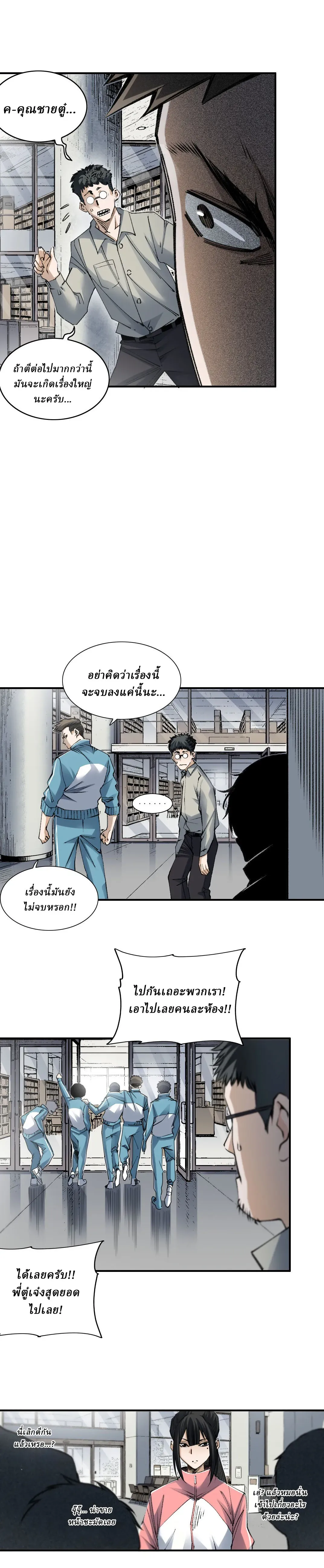 สองโลก: ฉันมีโลกแห่งศิลปะการต่อสู้โบราณ | Two Worlds: I have a world of ancient martial arts ตอนที่ 2 หน้า 22