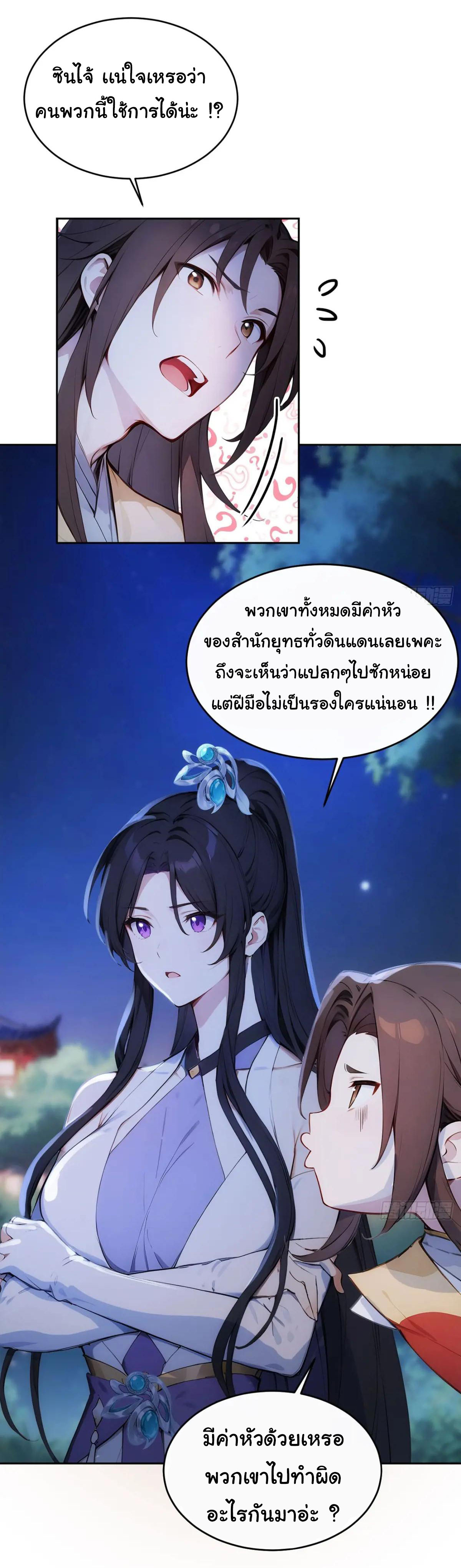 กระจอกแล้วทำไมยังไงข้าก็เป็นฮ่องเต้ ตอนที่ 20 หน้า 7