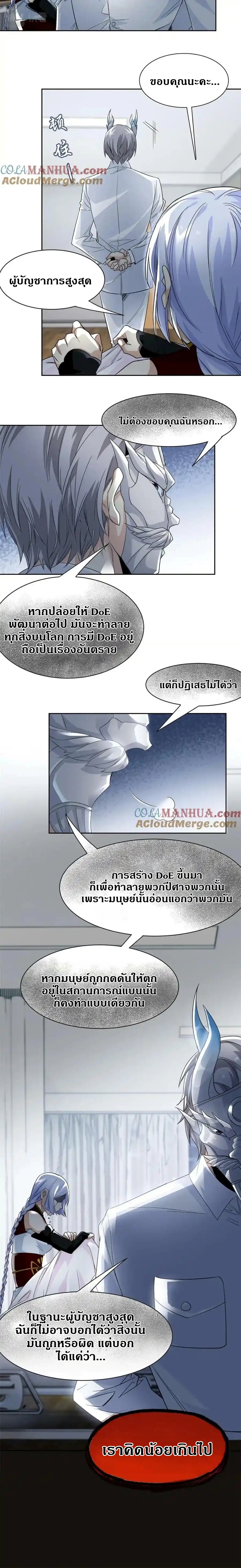 ชายผู้แข็งแกร่งที่ออกมาจากโรงพยาบาลจิตเวช ตอนที่ 173 หน้า 4