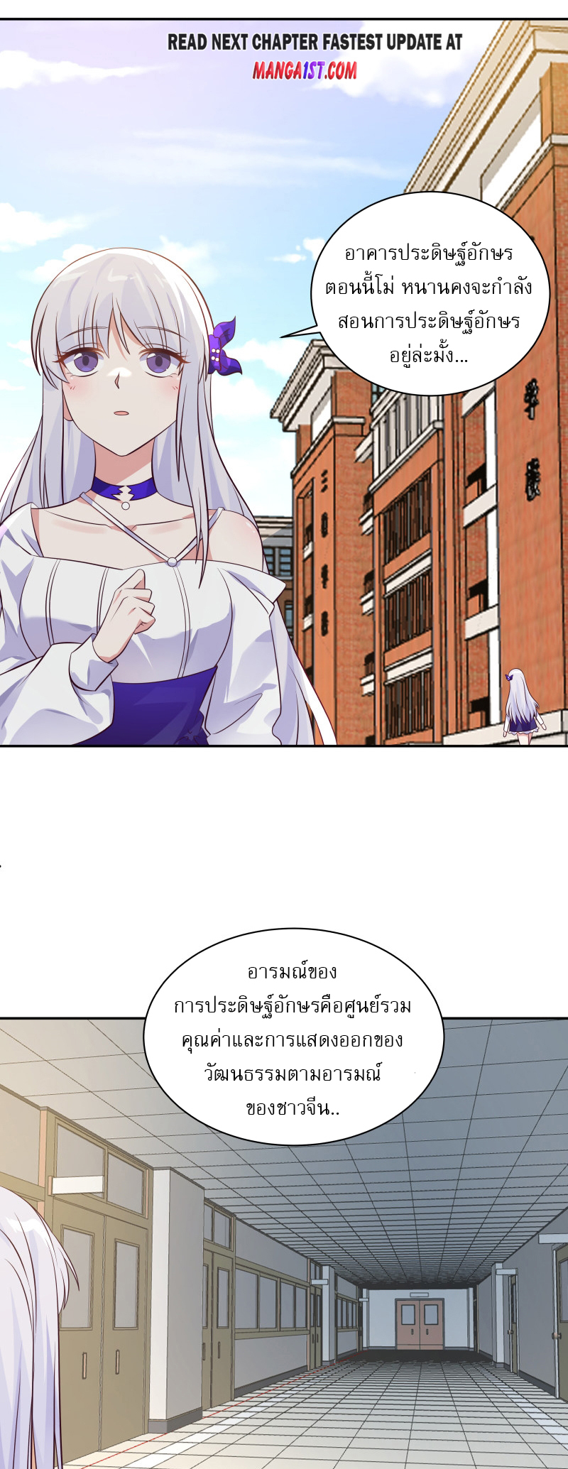 I have dragon in my body ตอนที่ 267 หน้า 2