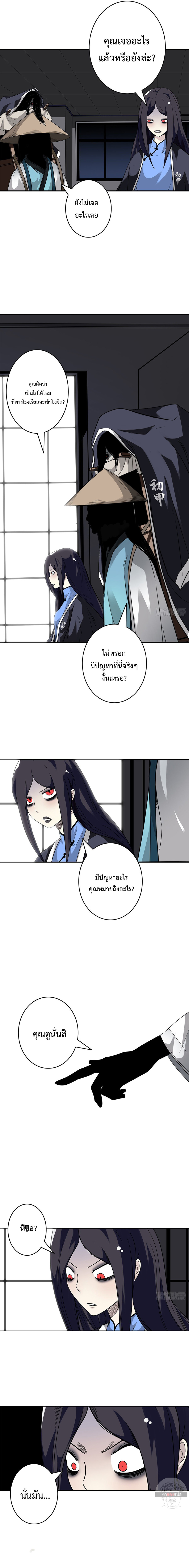 Ranked in Yin Class ชั้นเรียนนรก ตอนที่ 18 หน้า 9