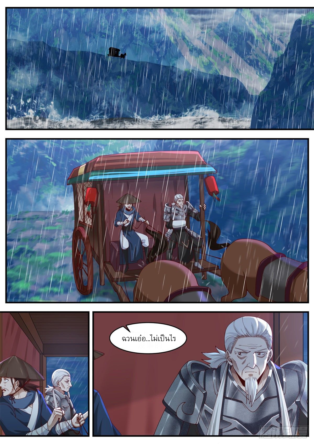 หมื่นกระบี่ทะลวงสวรรค์ ตอนที่ 2 หน้า 2