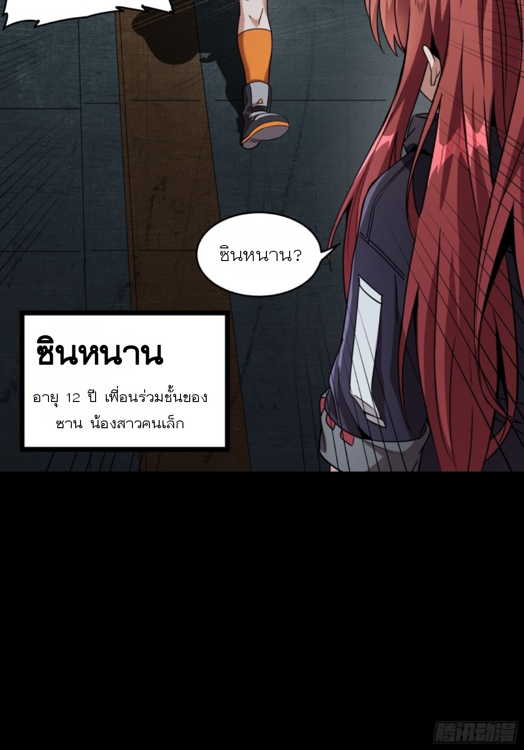 Legend of Star Genera ชนจีน ตอนที่ 93 หน้า 26