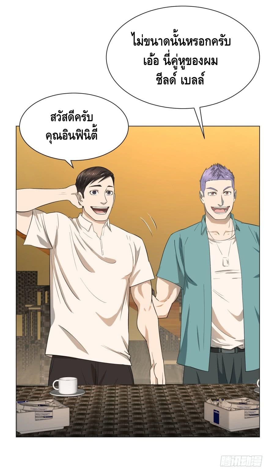 List of villains ตอนที่ 32 หน้า 5