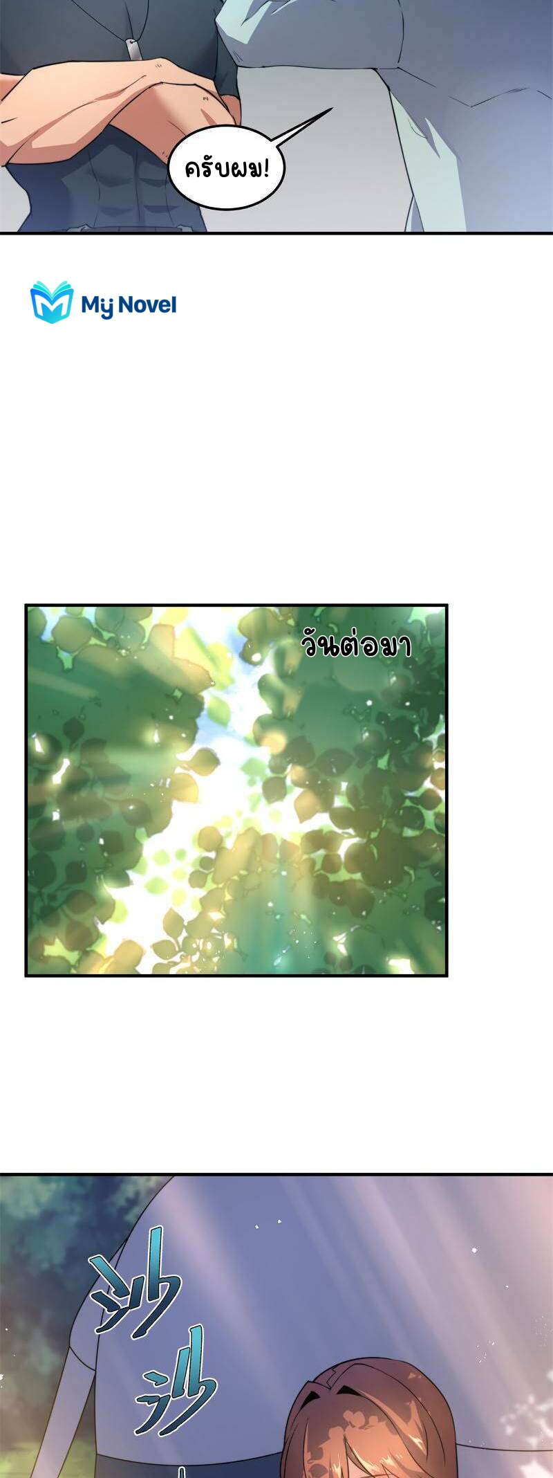 วิวัฒนาการอสูรสัตว์เลี้ยง ตอนที่ 36 หน้า 7