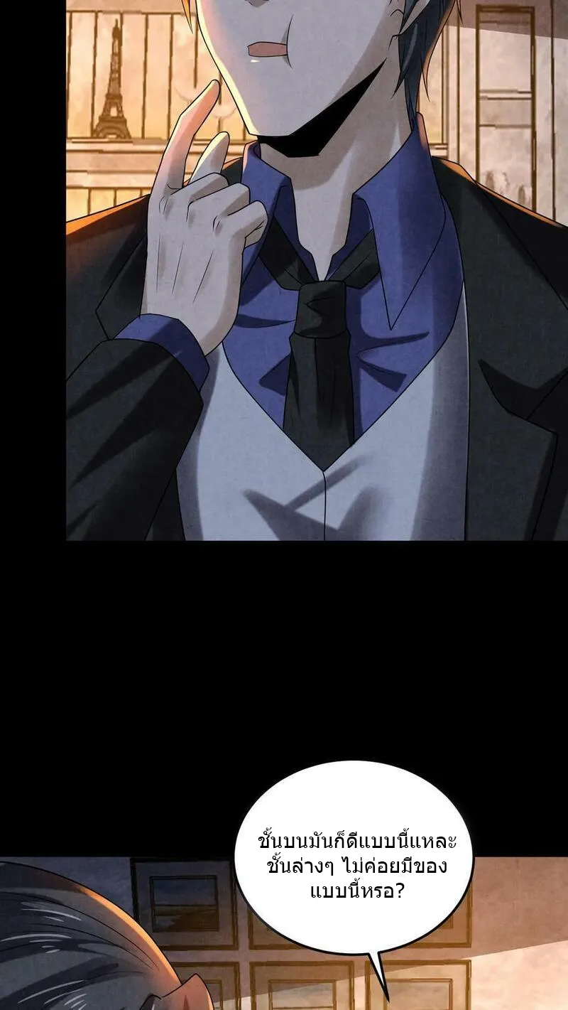 Overly Ferocious of Being Cautious ตอนที่ 87 หน้า 26