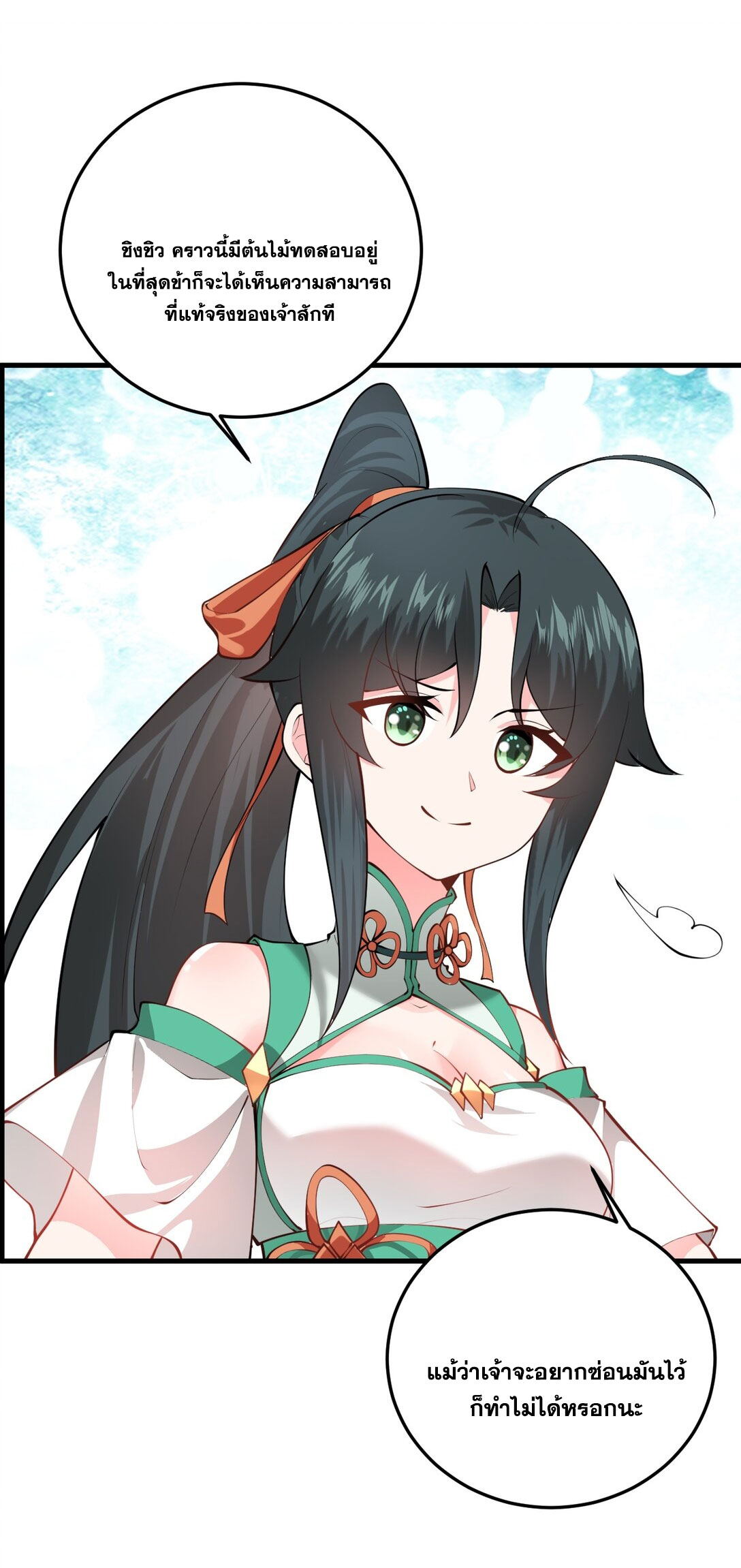 ด้วยโลกแห่งการฝึกตน เหล่าเซียนจึงอยู่ยงคงกระพันในใต้หล้า ตอนที่ 14 หน้า 74