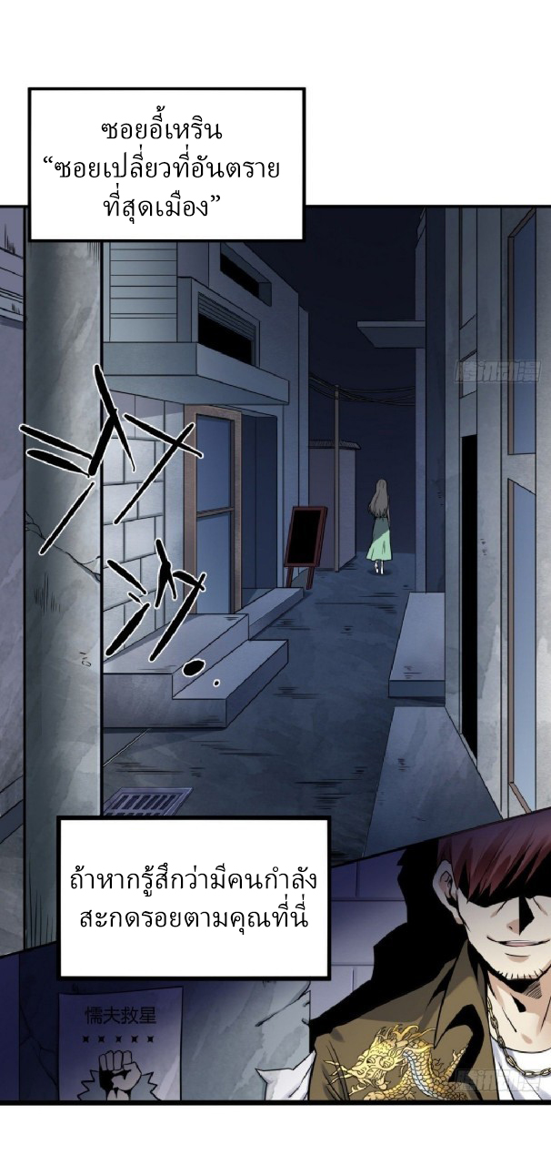 ยอดคนอัจฉริยะ ซุปเปอร์ไวรัสกลายพันธุ์ ตอนที่ 3 หน้า 37