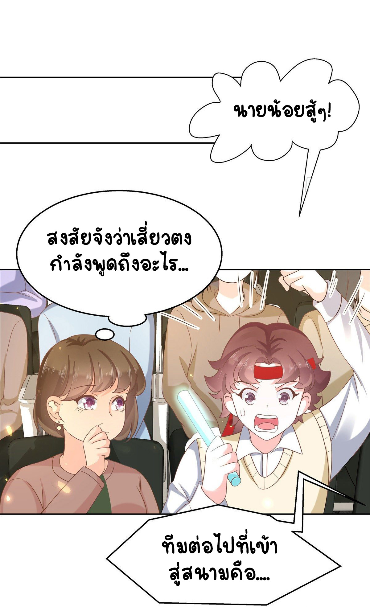 เจ้าชายโรงเรียนแห่งชาติเป็นเด็กผู้หญิง ตอนที่ 97 หน้า 20