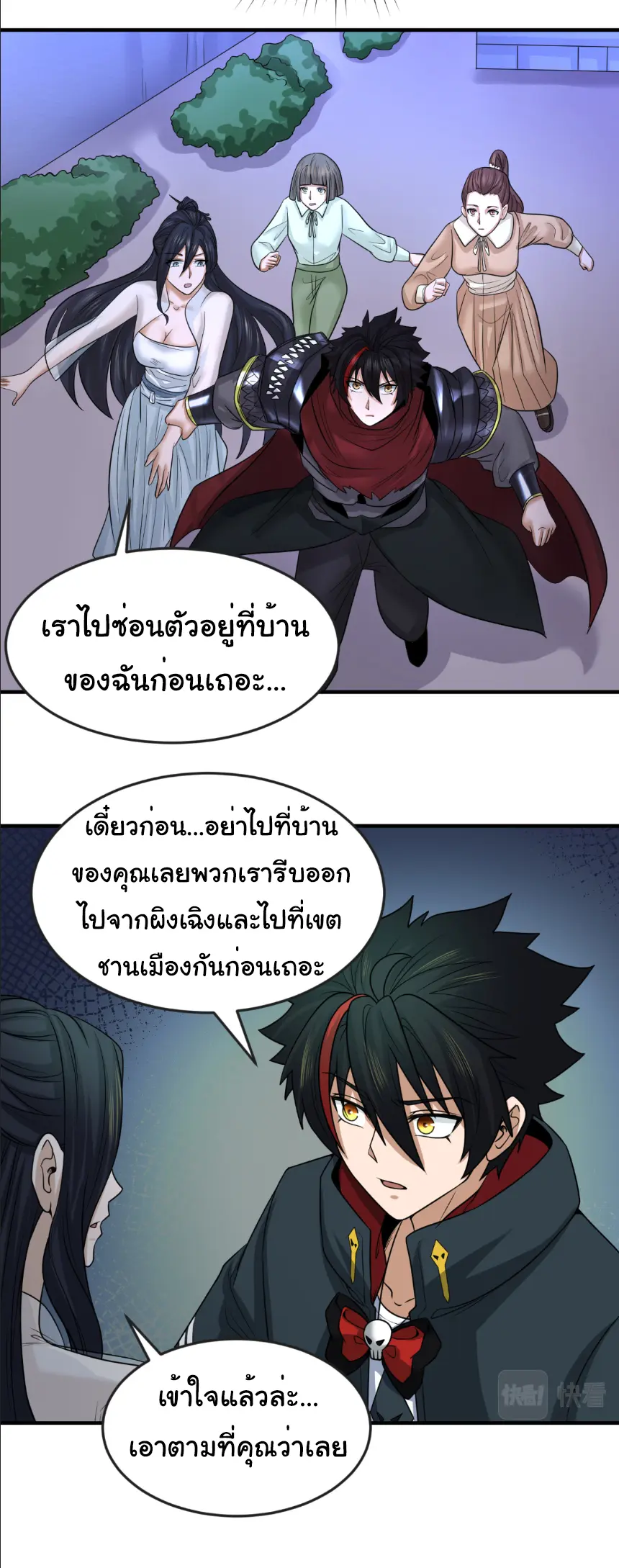Junior Brother Demon Sovereign is too devoted ตอนที่ 159 หน้า 25