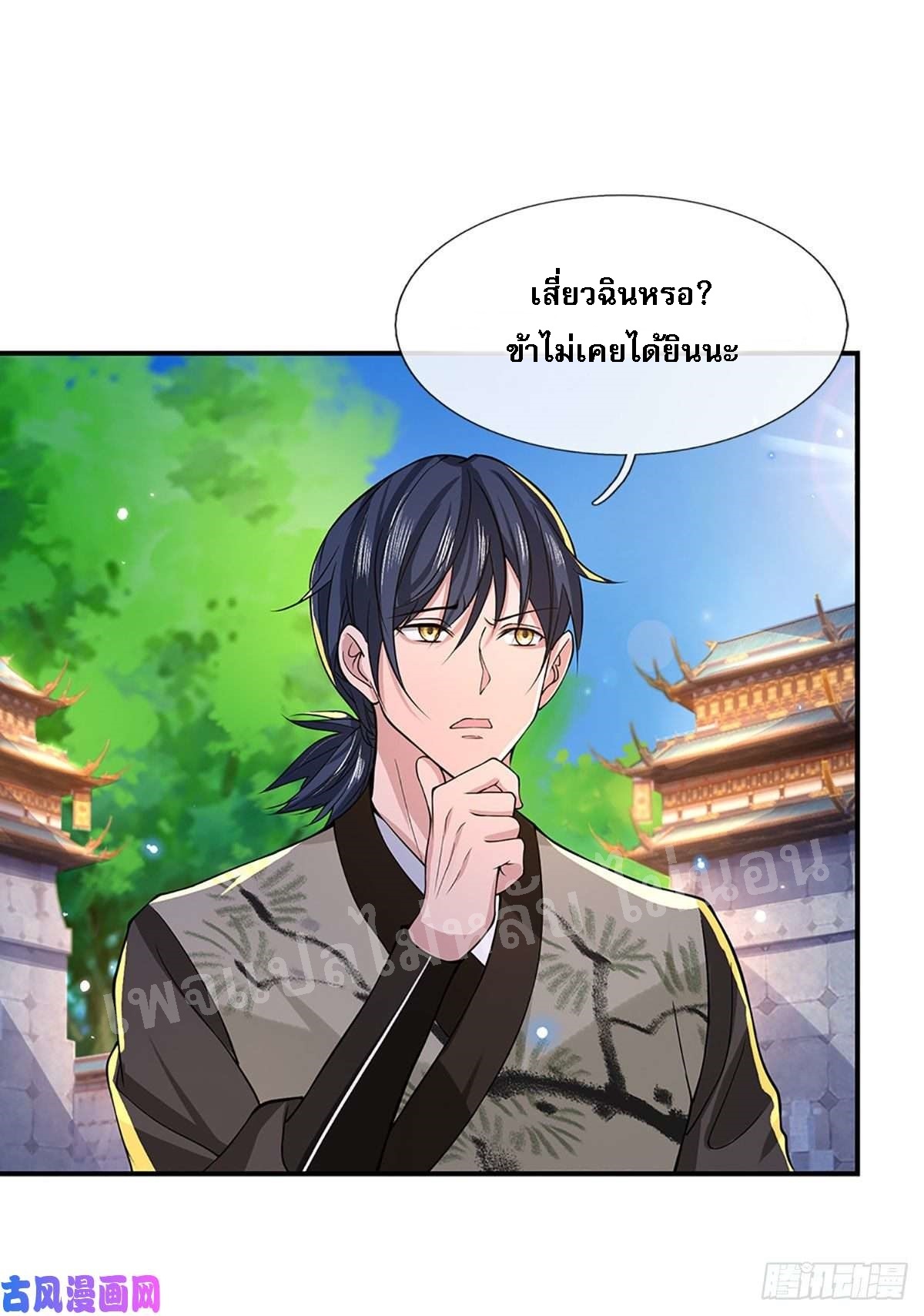 ราชันย์เทพยุทธ์มังกรผงาดฟ้า ตอนที่ 39 หน้า 10