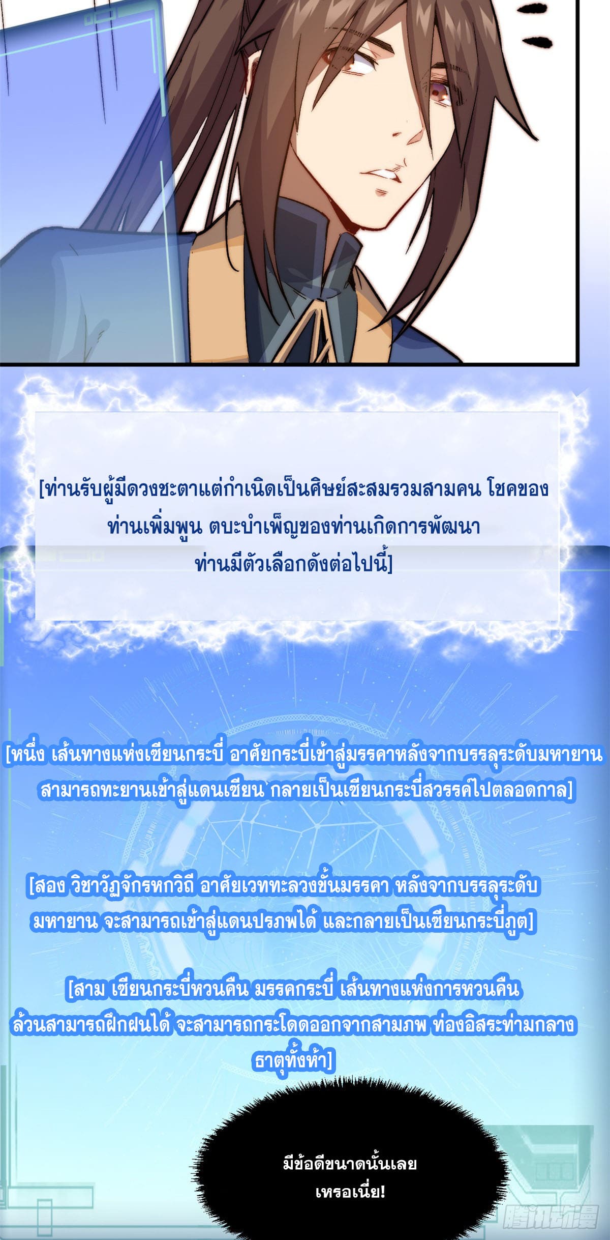 ระบบสุ่มดวงชะตา(ทันจีน) ตอนที่ 69 หน้า 11