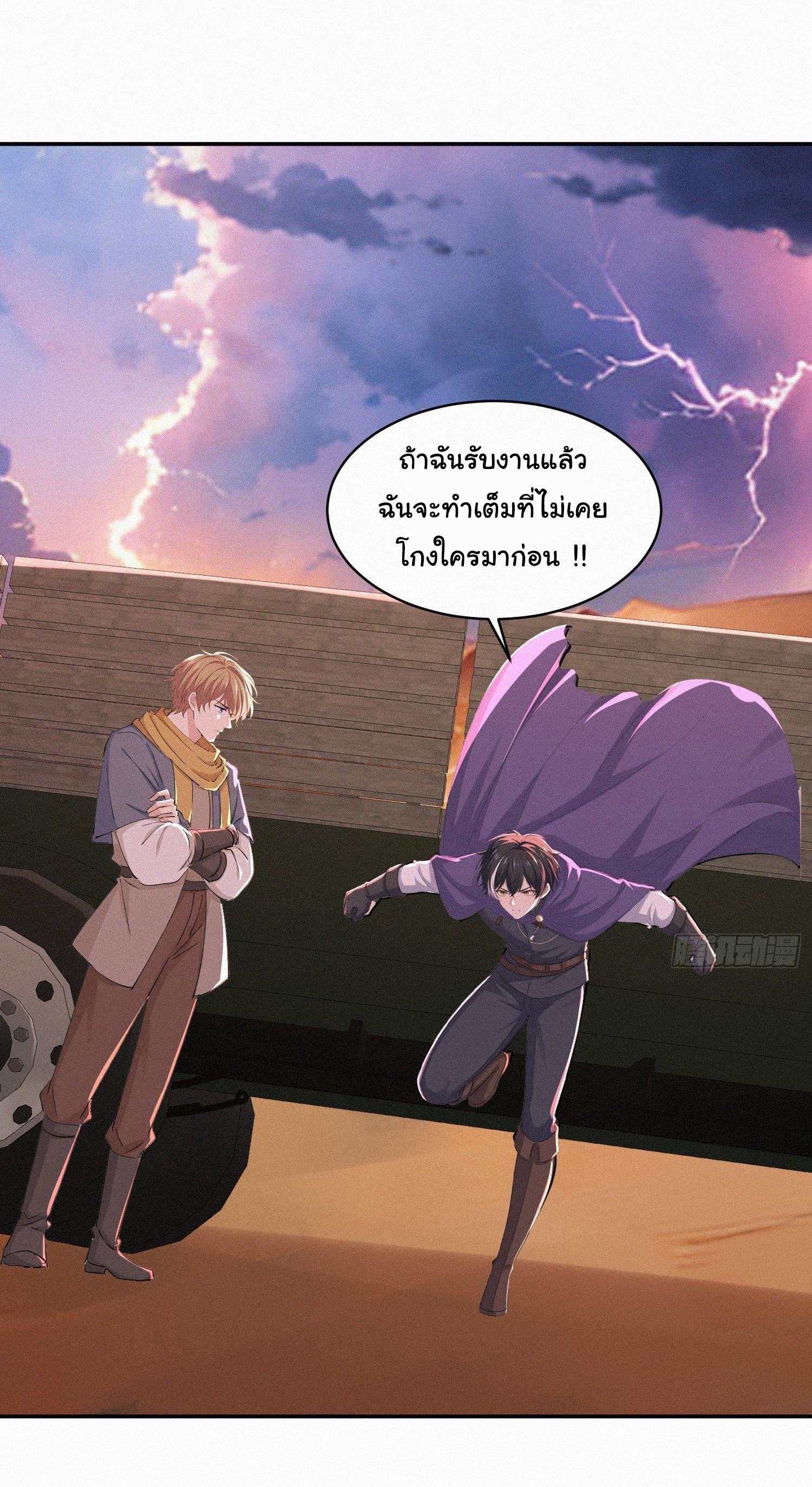 ภัยพิบัติวันหายนะ ตอนที่ 18 หน้า 13