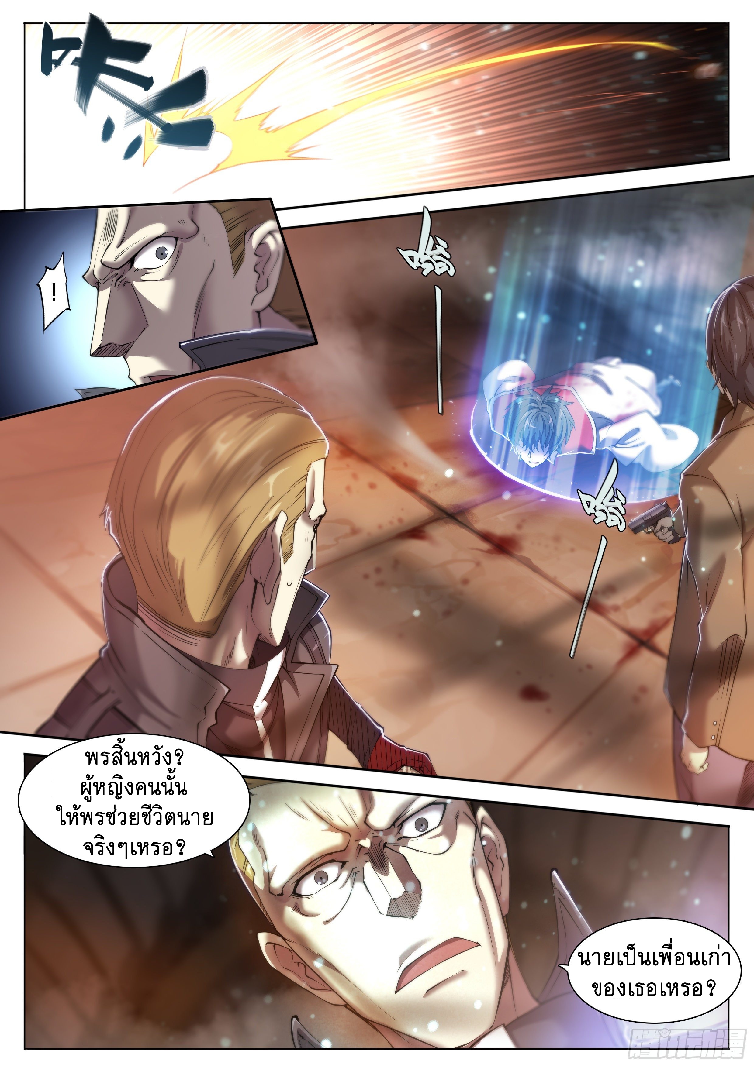 Apocalypse Forecast ตอนที่ 33 หน้า 3