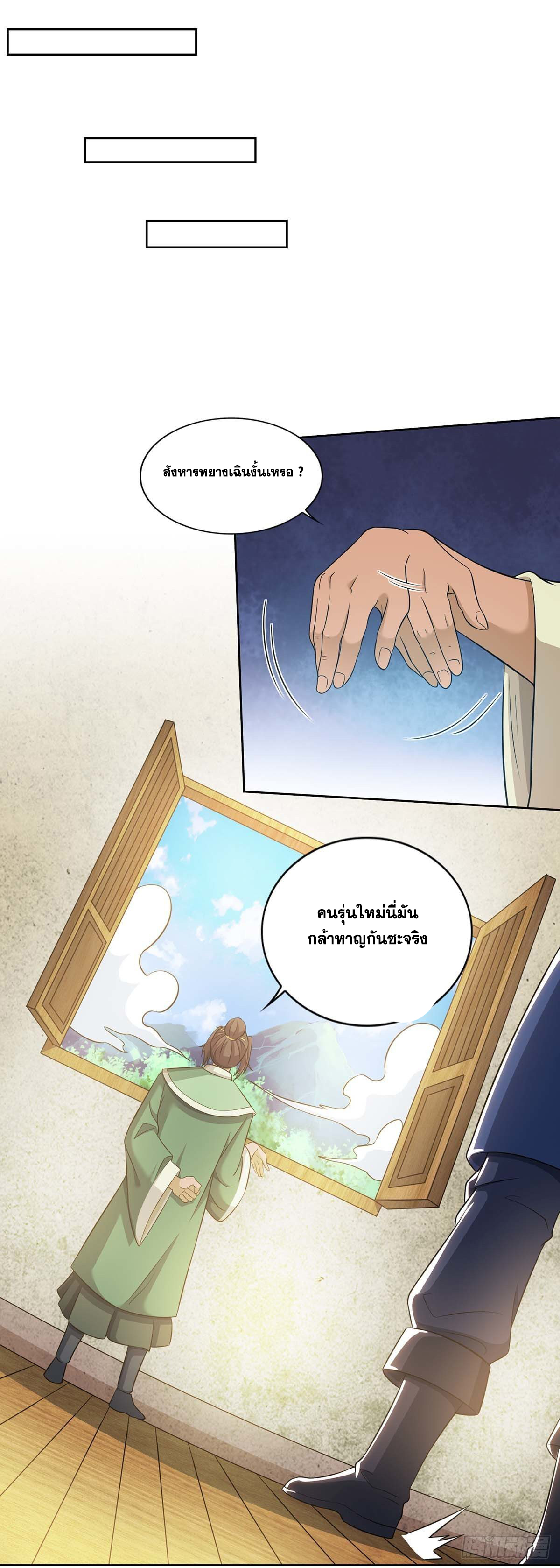 จักรพรรดิ 80,000 ปี ตอนที่ 27 หน้า 20