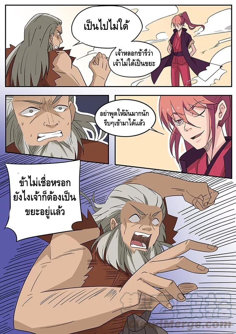 god of war ตอนที่ 1 หน้า 21