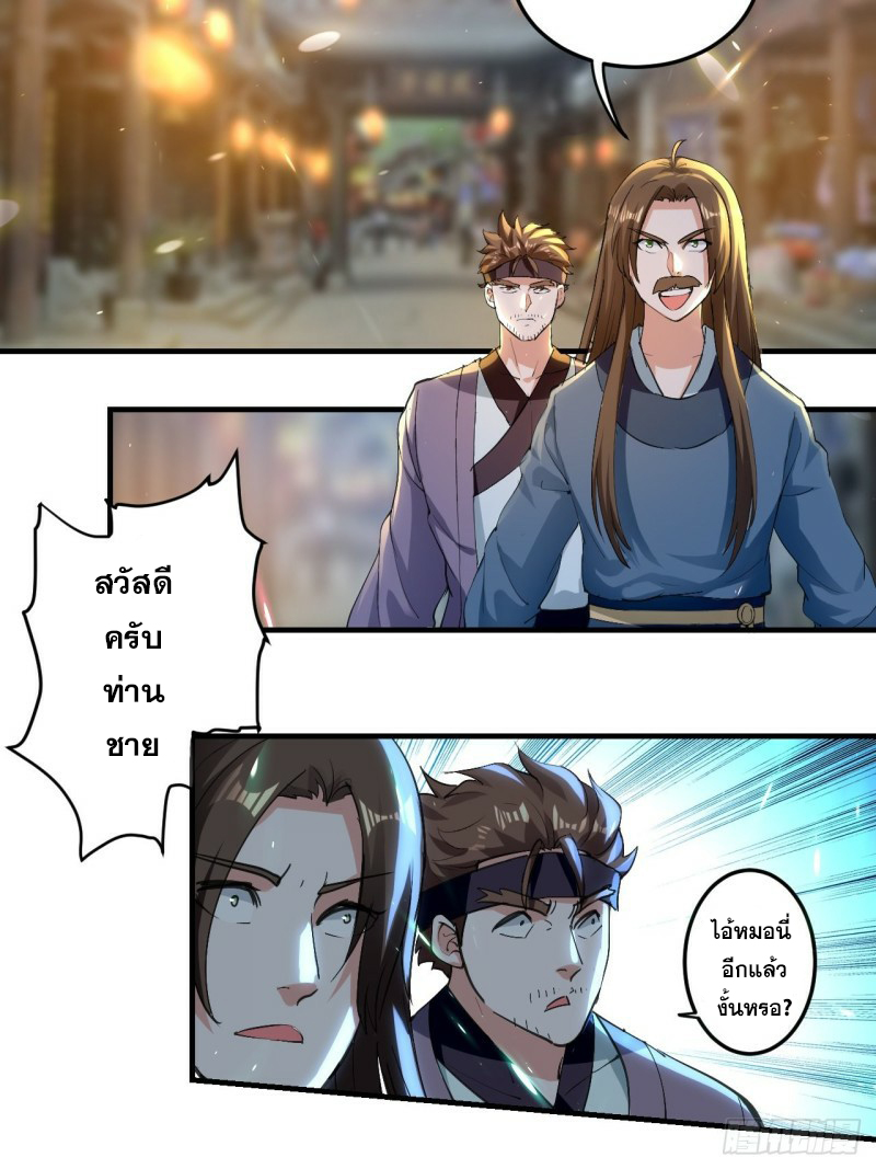 The ultimate son-in-law from different world ตอนที่ 80 หน้า 4