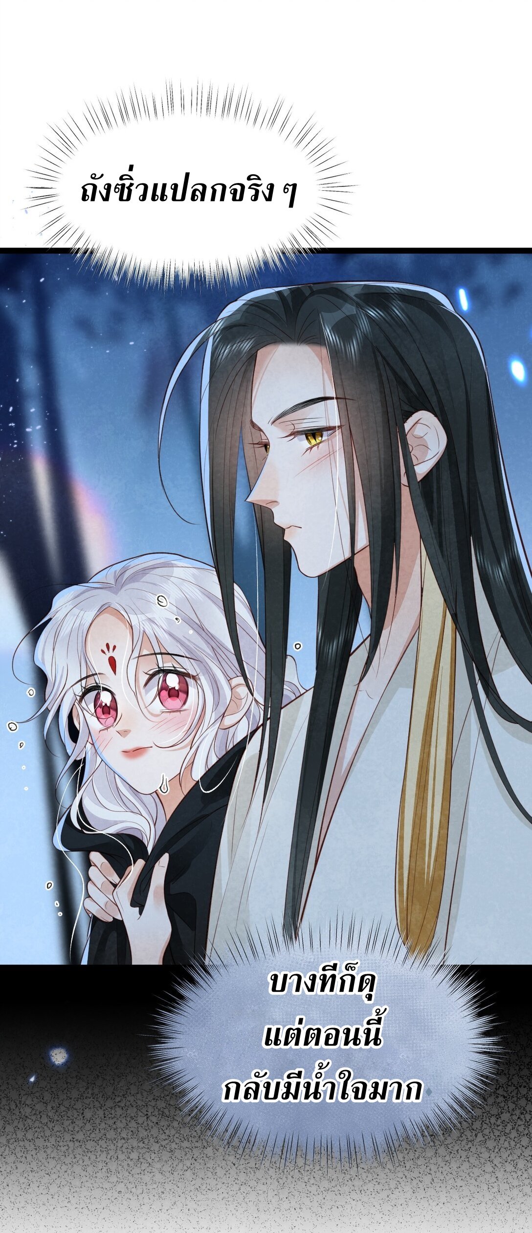 เส้นทางเอาชีวิตรอดของบรรณาการ ตอนที่ 20 หน้า 37