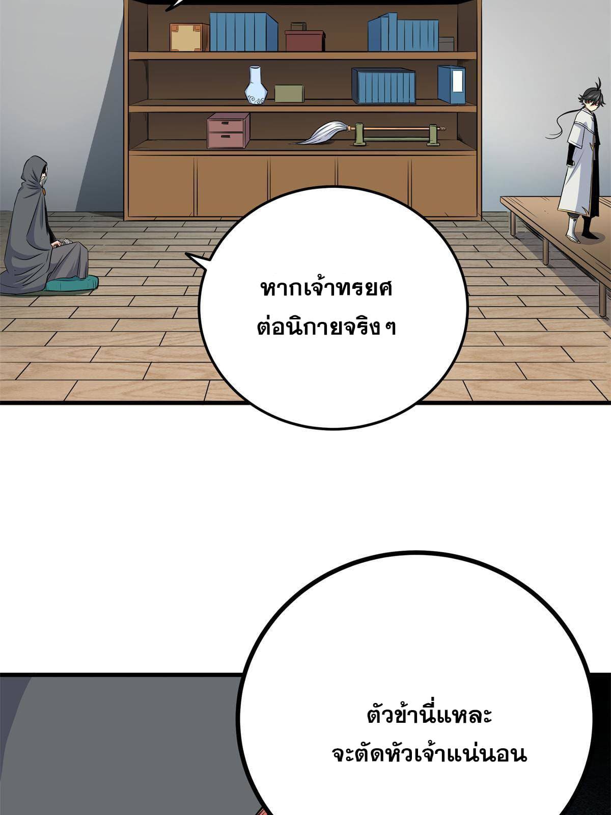 ราชันอหังการ - Emperor's Domination ตอนที่ 36 หน้า 23