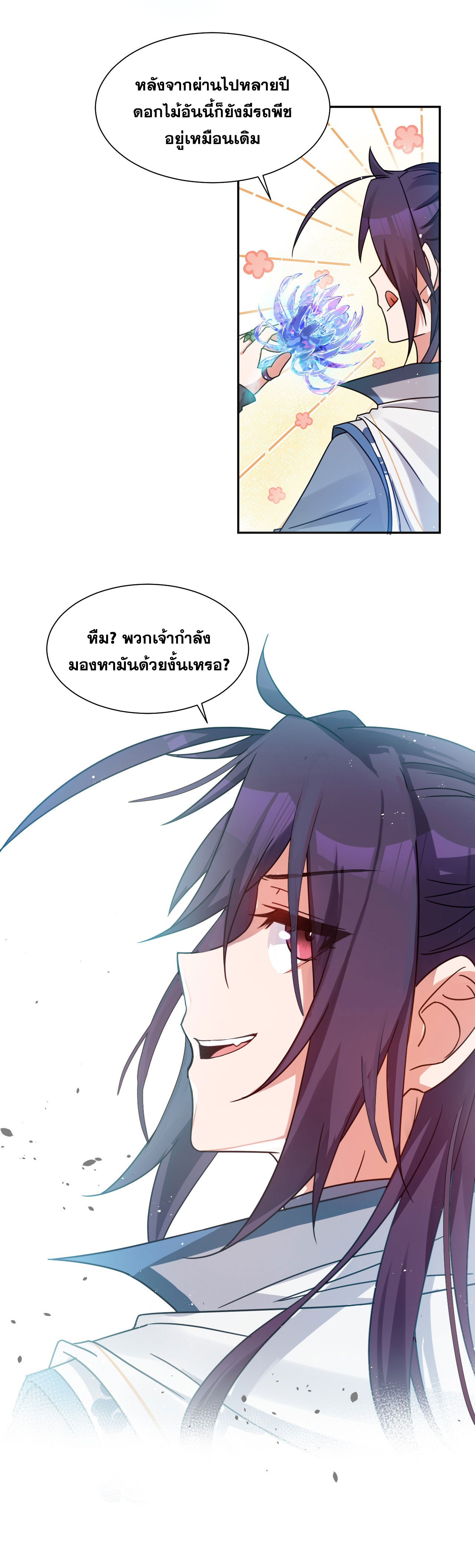 ข้าเพียงต้องการฝึกฝนศิษย์น้องหญิงก็เท่านั้น ตอนที่ 34 หน้า 15