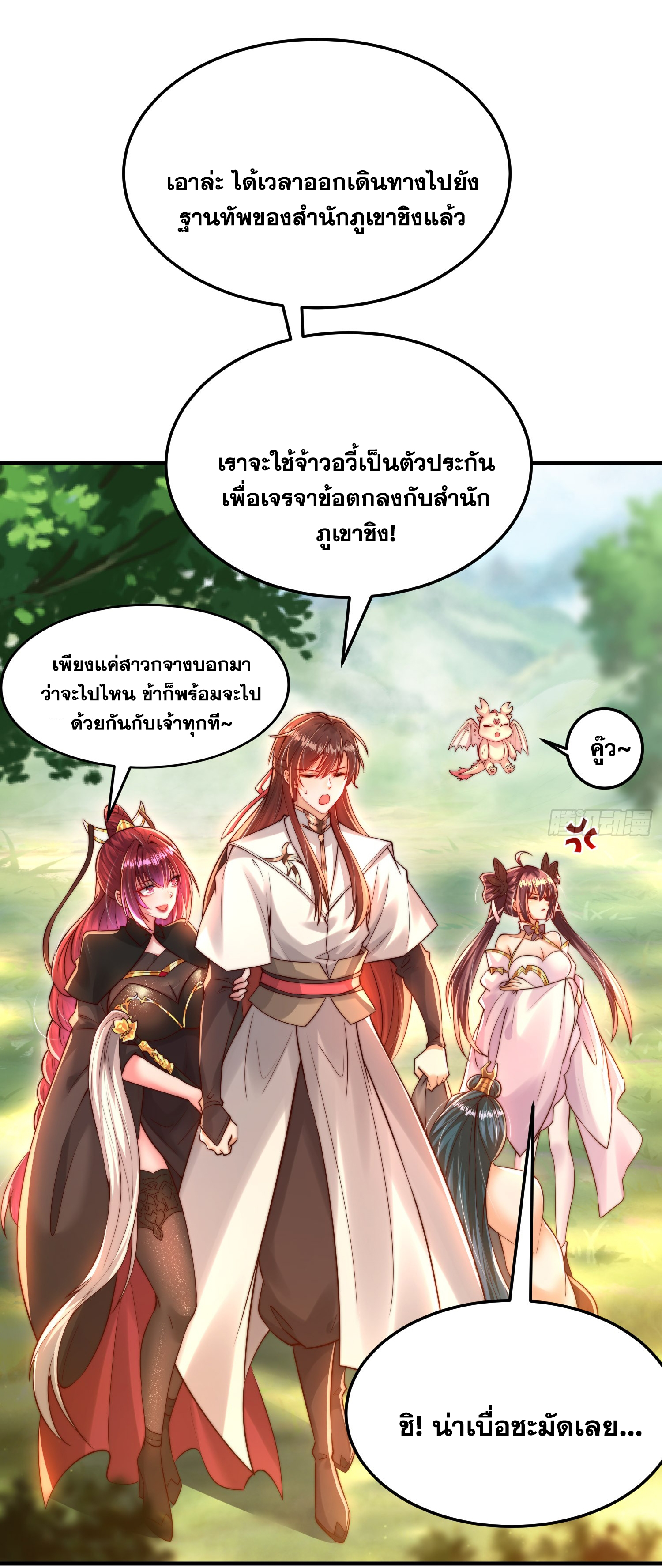 พิชิตใจท่านอาจารย์หญิงผู้งดงาม (ทันจีน) ตอนที่ 38 หน้า 53