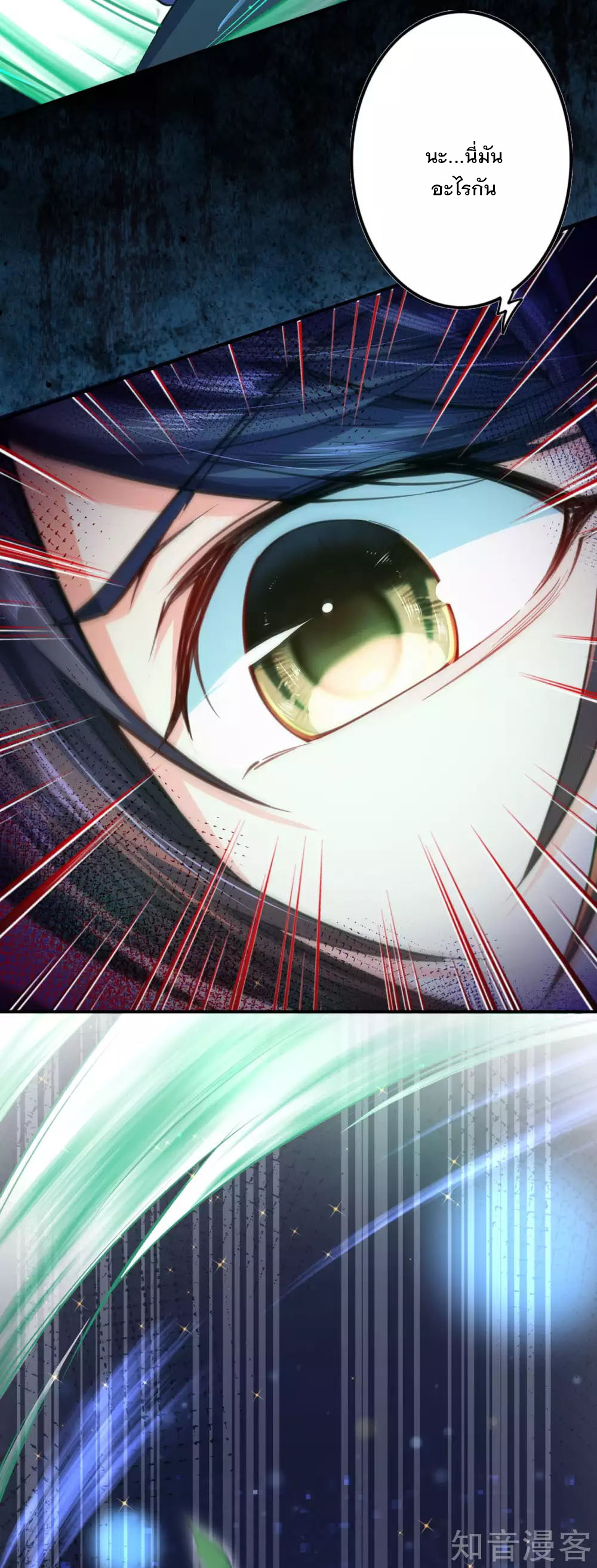 อาณาจักรดาบอมตะ ตอนที่ 48 หน้า 14