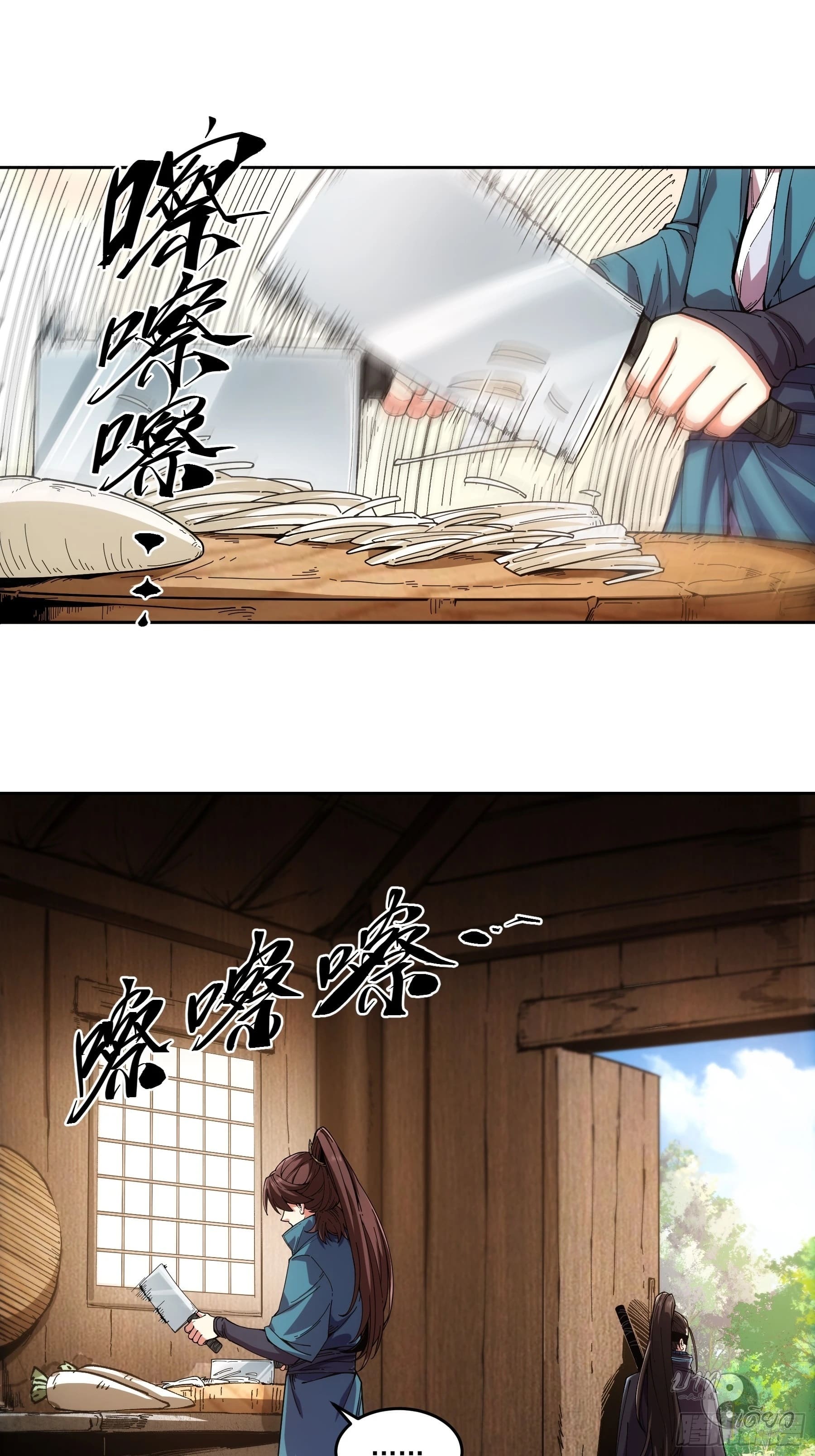 หาญท้าชะตาฟ้า ปริศนายุทธจักร ตอนที่ 11 หน้า 3